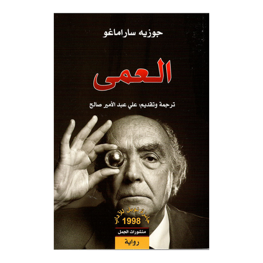 العمى