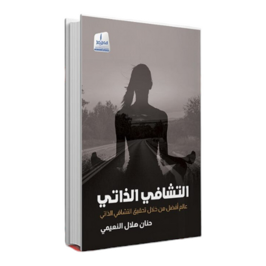 التشافي الذاتي