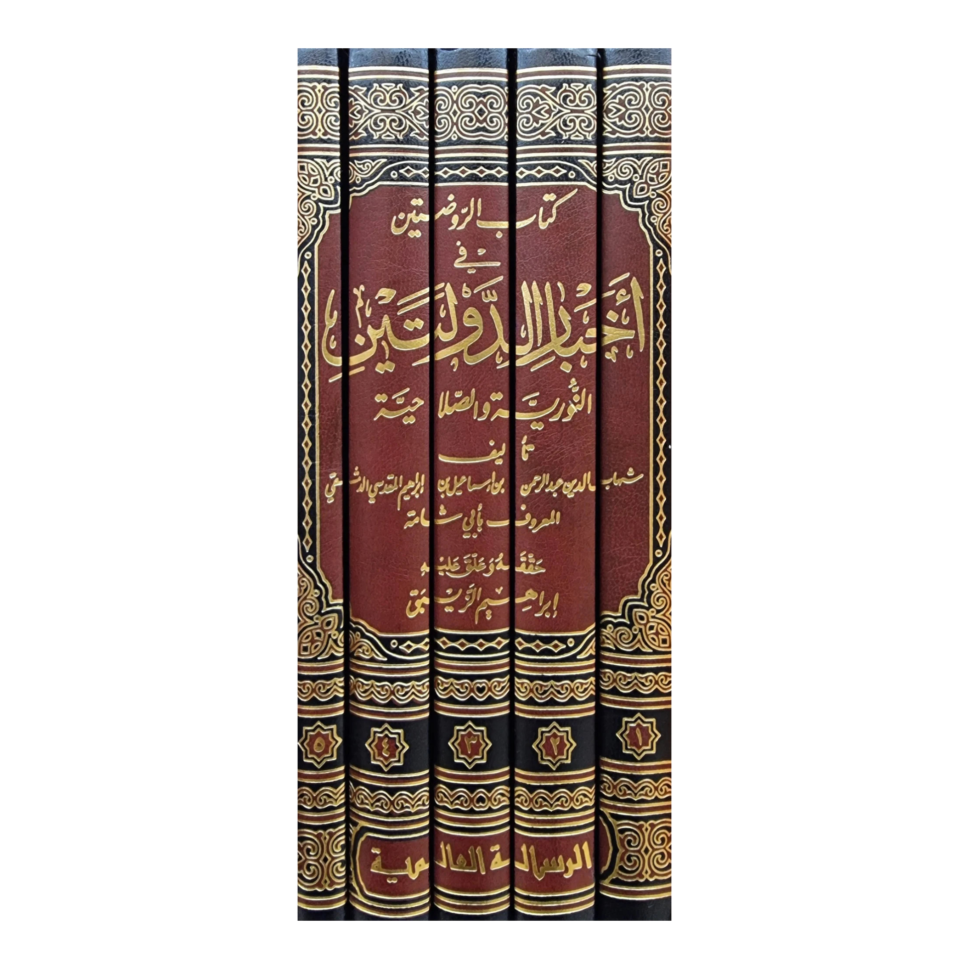 كتاب الروضتين في أخبار الدولتين النورية و الصلاحية 1-5