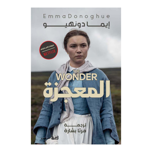 المعجزة
