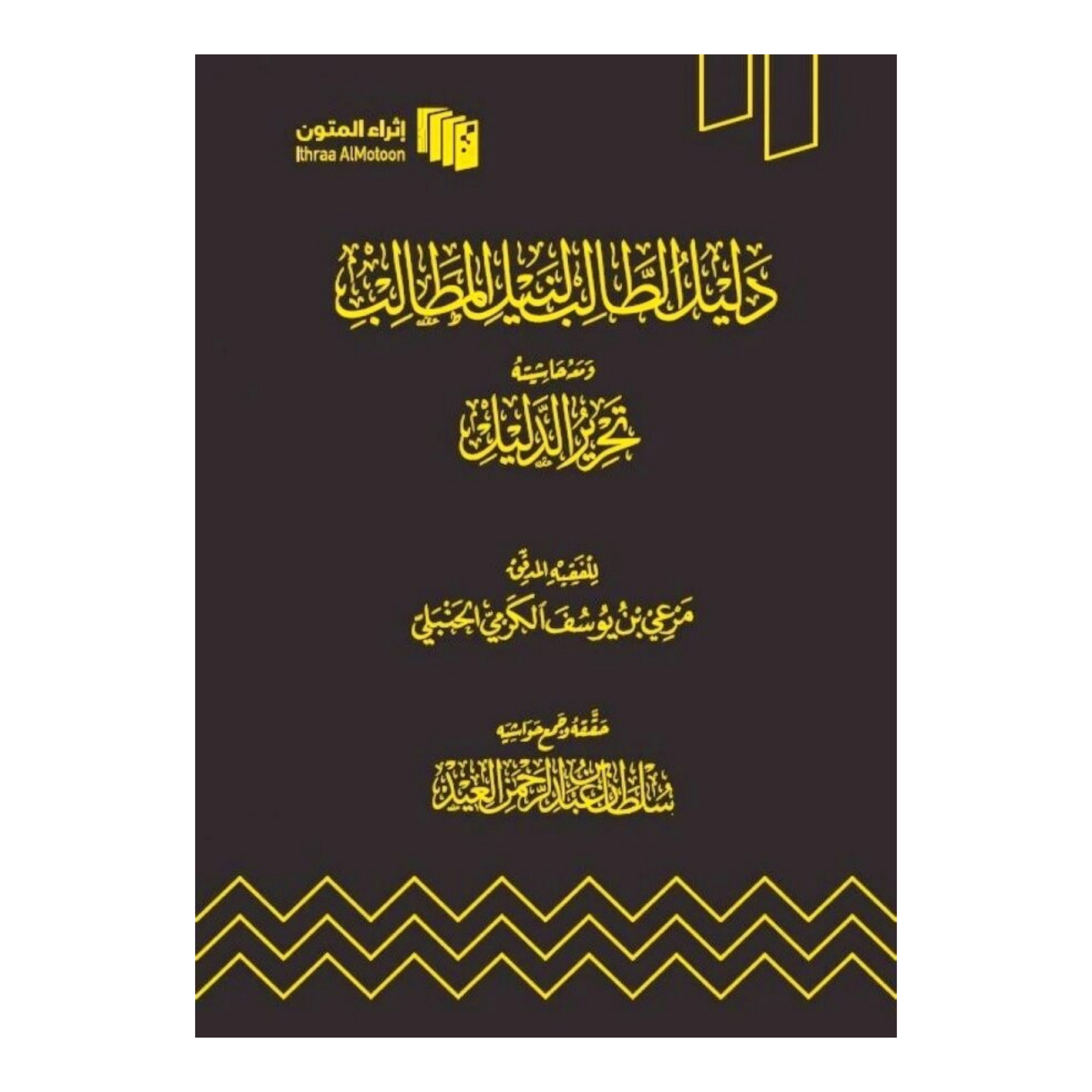 دليل الطالب لنيل المطالب Student Guide To Obtaining Requirements