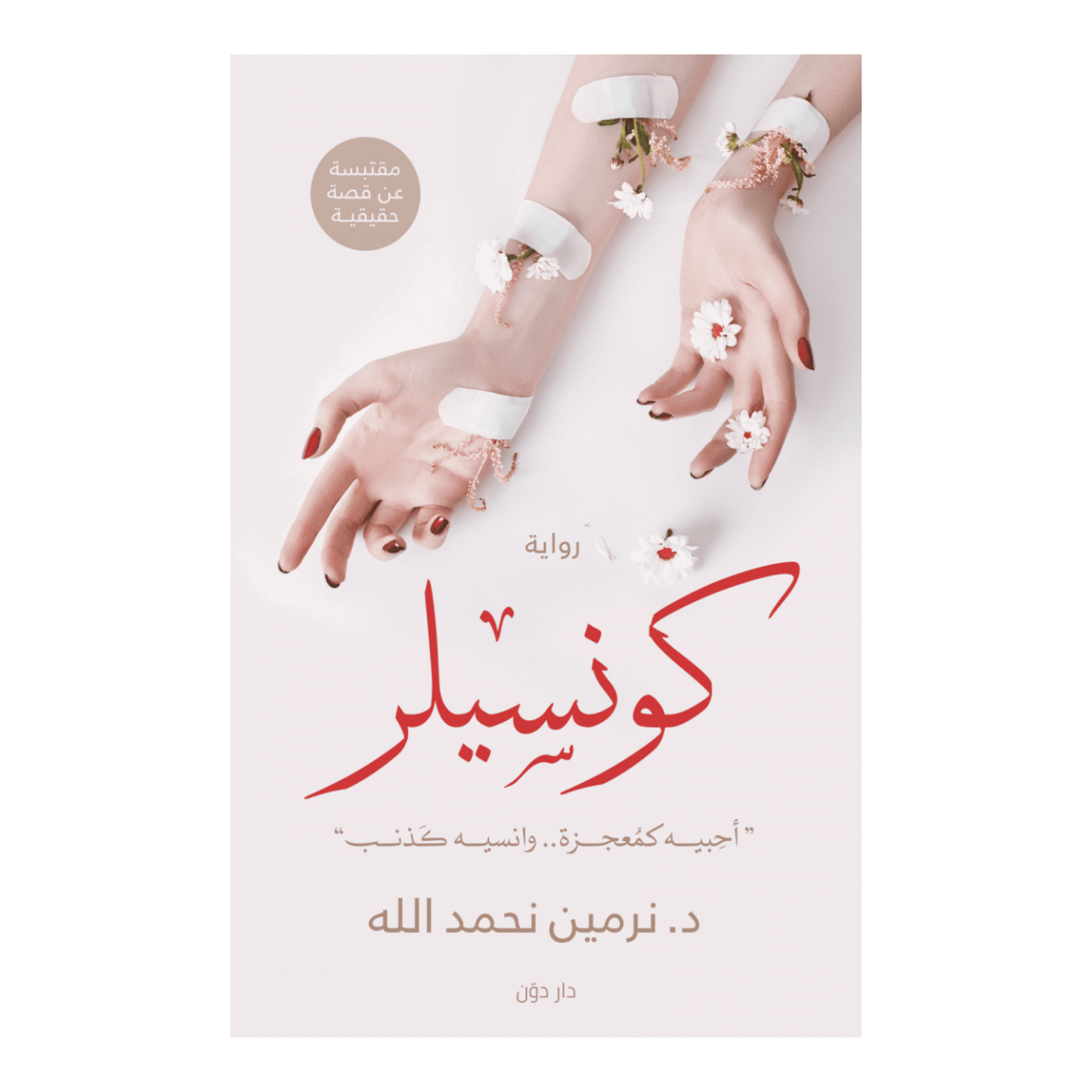 كونسيلر