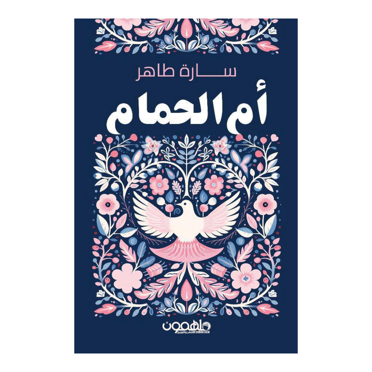 أم الحمام