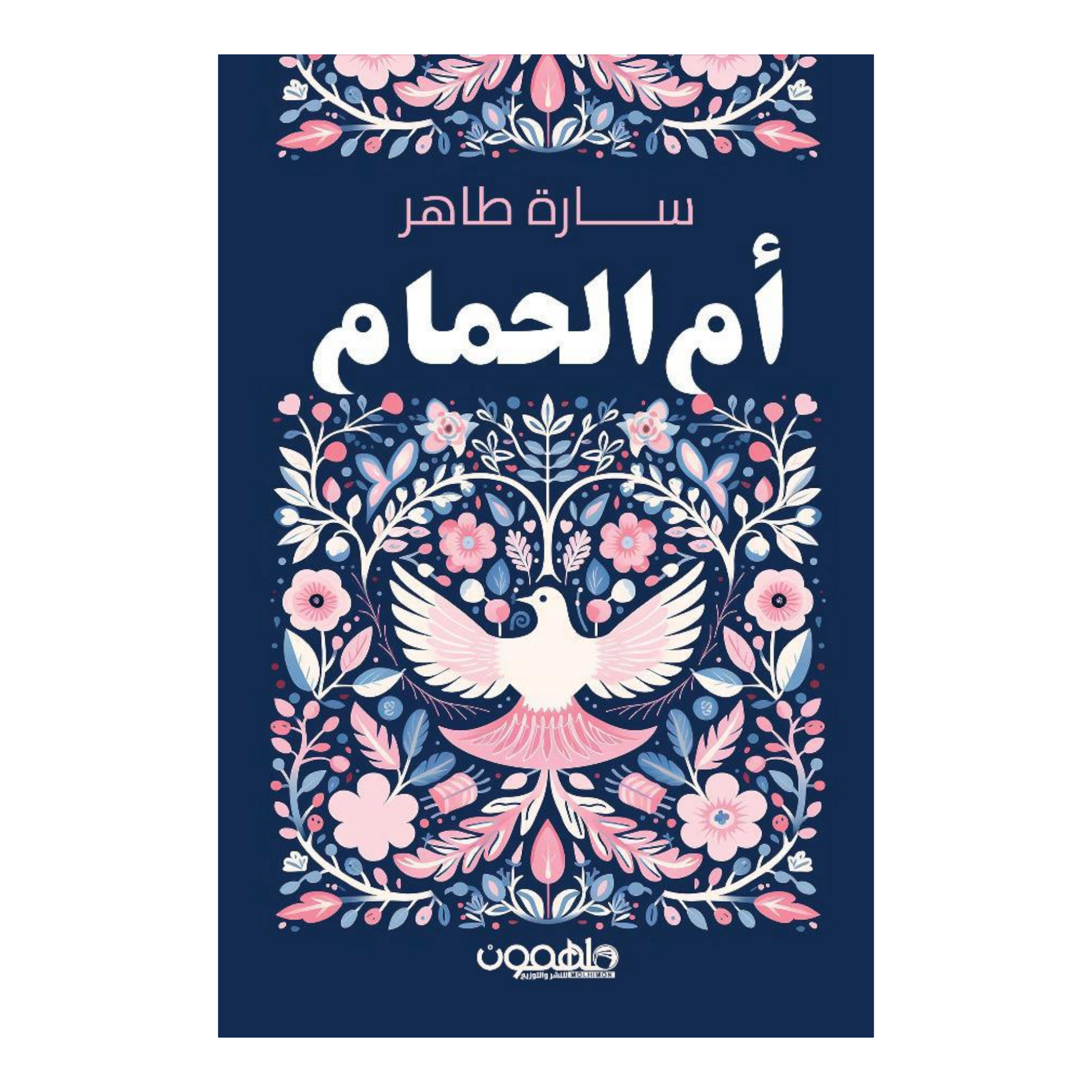 أم الحمام