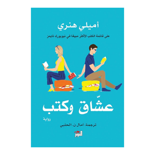 عشاق وكتب