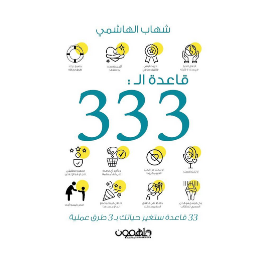 قاعدة الــ 333