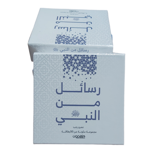 رسائل من النبي  - كروت