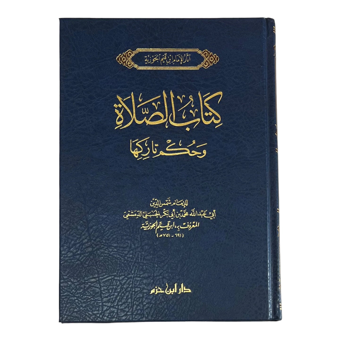 كتاب الصلاة وحكم تاركها