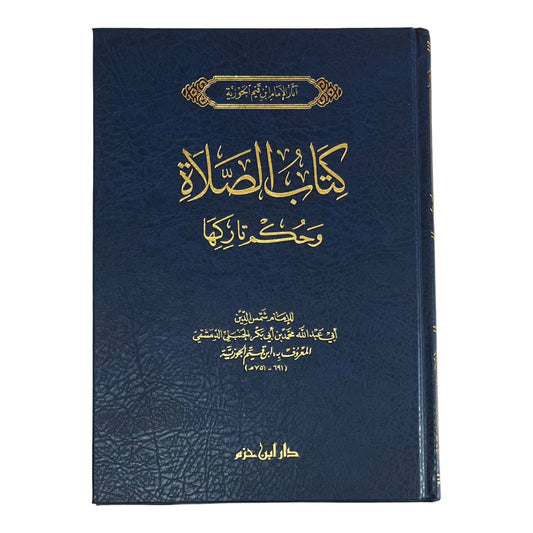 كتاب الصلاة وحكم تاركها