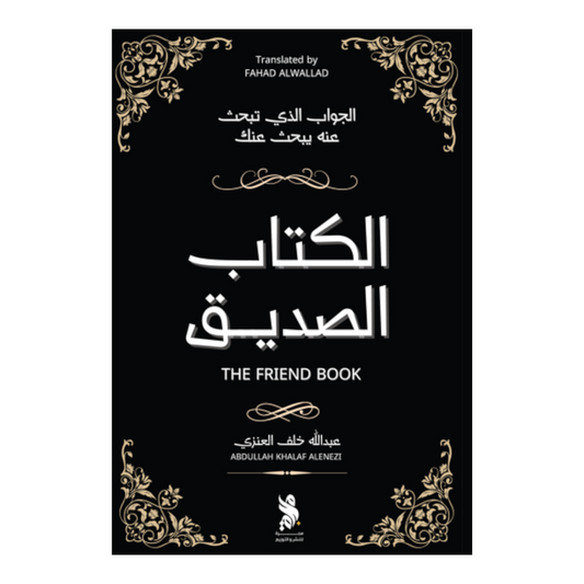 الكتاب الصديق