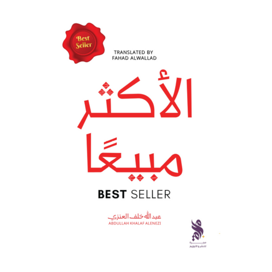 الأكثر مبيعا