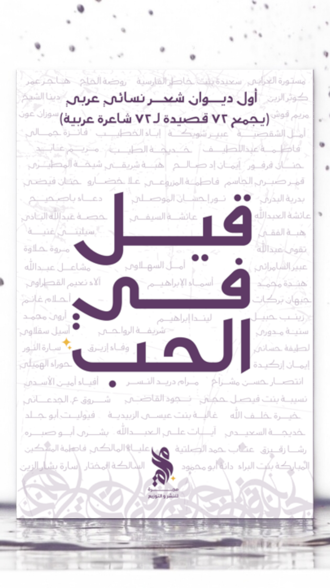 قيل في الحب