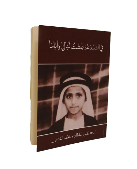 في الشندغة عشت ليالي وأياماً