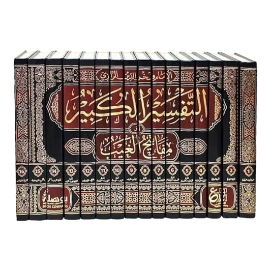 التفسير الكبير أو مفاتيح الغيب 16 مجلد