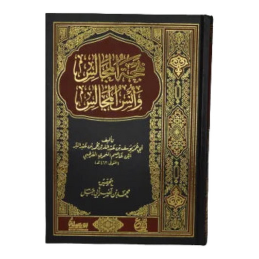 بهجة المجالس وأنس المجالس وشحذ الذاهن والهاجس