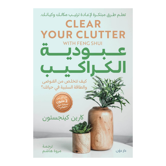 عبودية الكراكيب