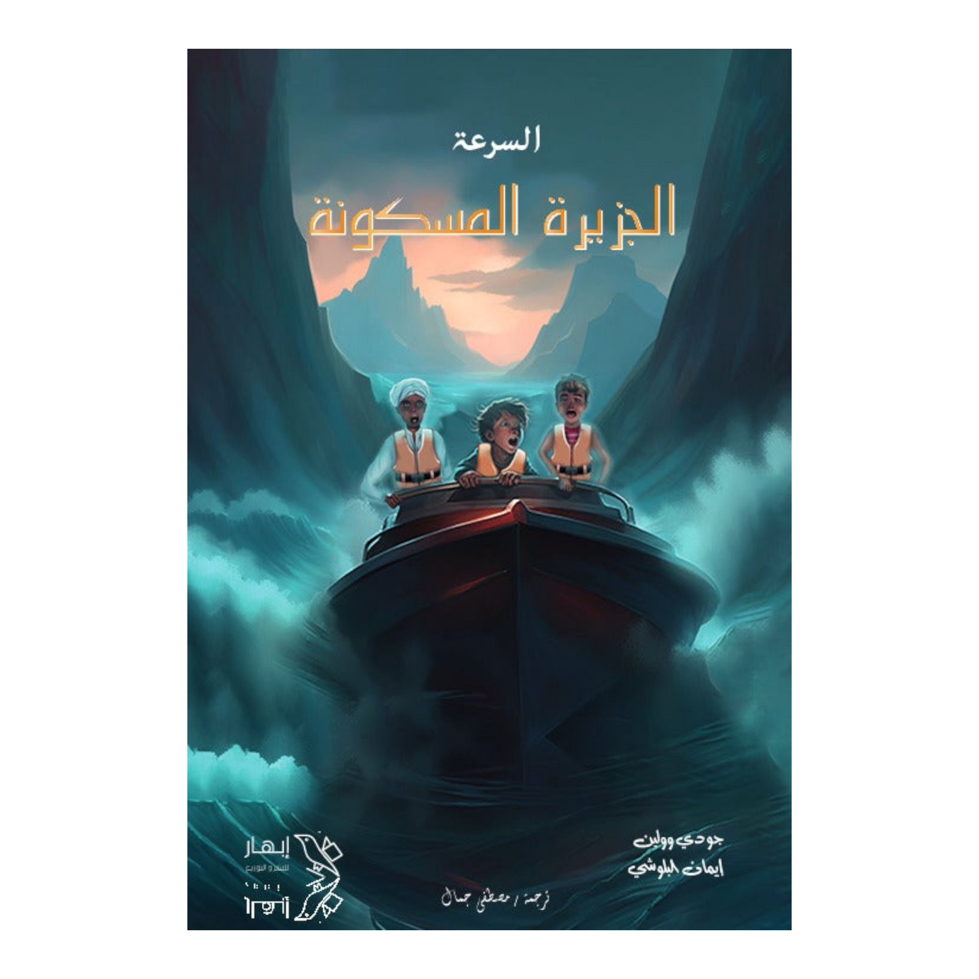 الجزيرة المسكونة