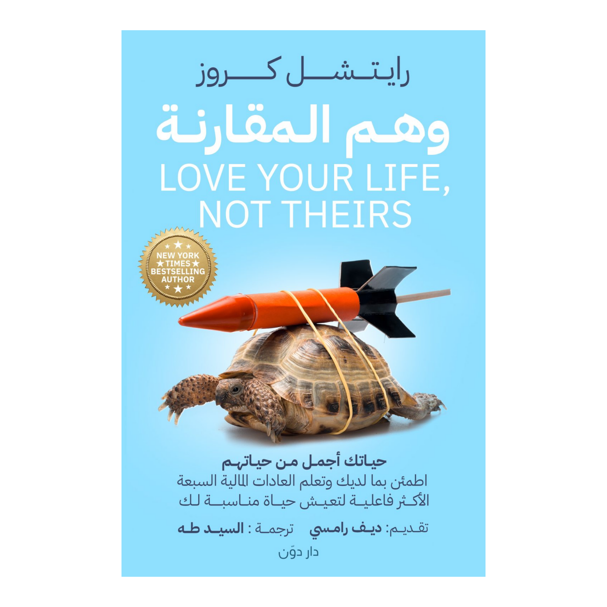وهم المقارنة