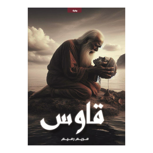 قاوس
