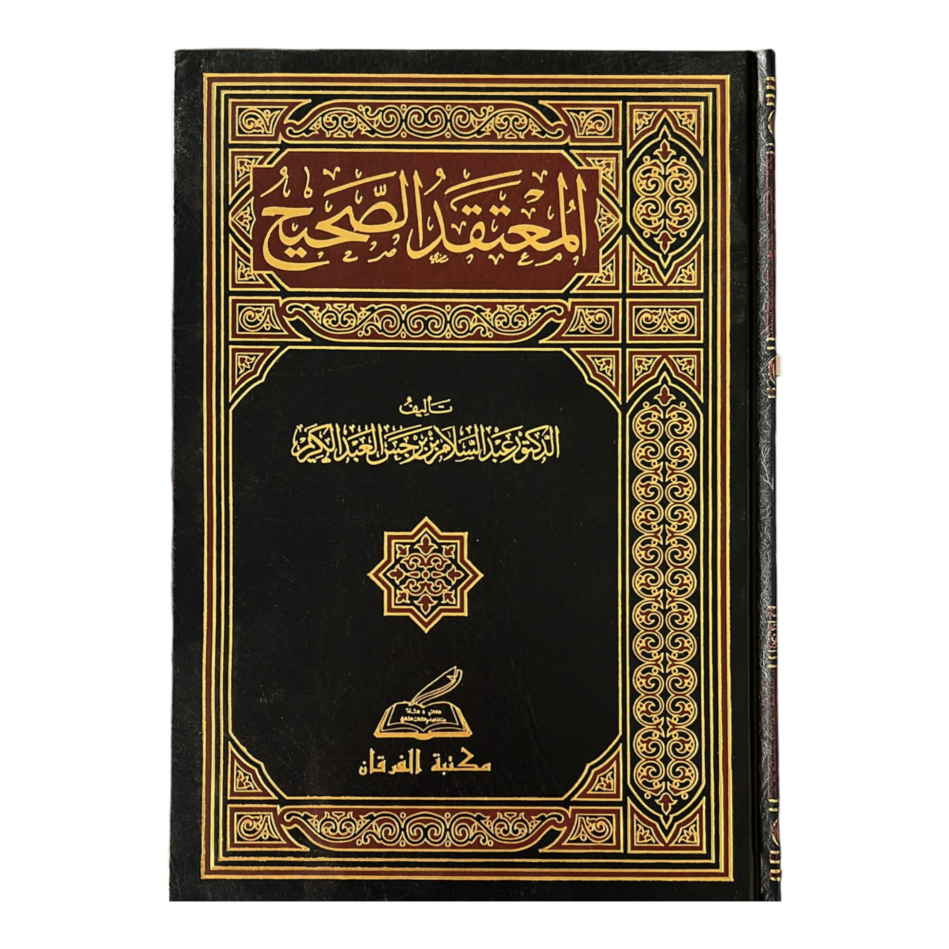 المعتقد الصحيح
