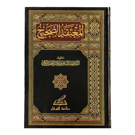 المعتقد الصحيح