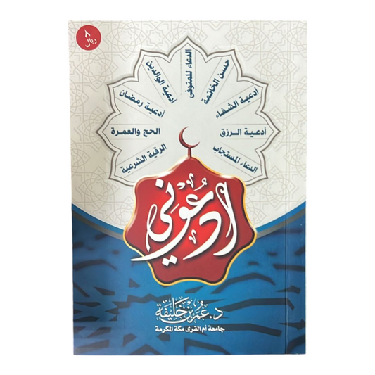 كتاب ادعوني
