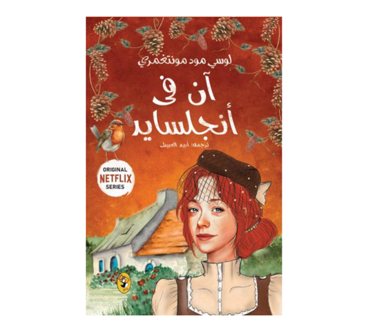 ان في انجلسايد
