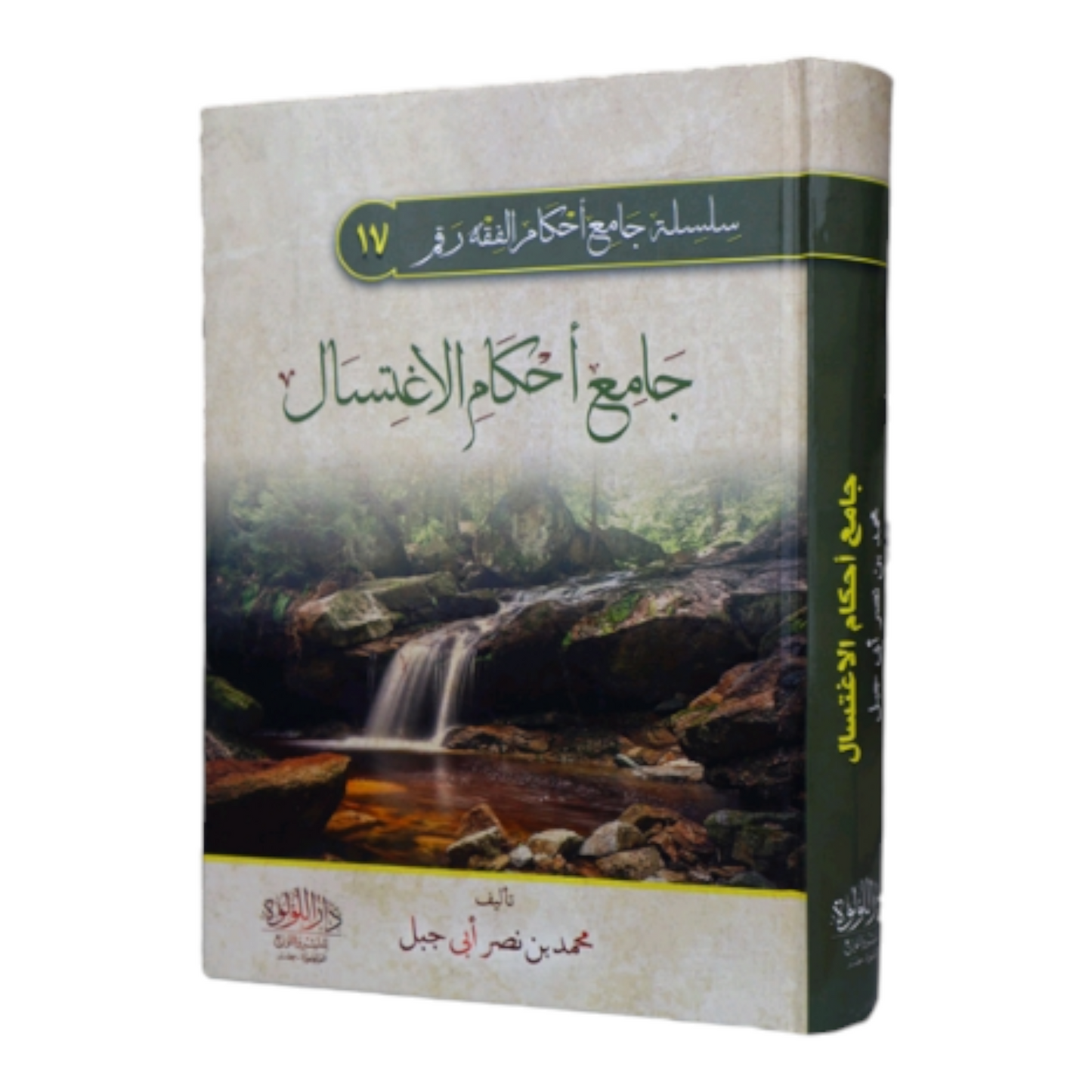 جامع أحكام الاغتسال