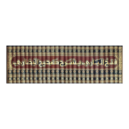 فتح الباري شرح صحيح البخاري 26 مجلد Fateh Al Bary Bukhari 26 vols.