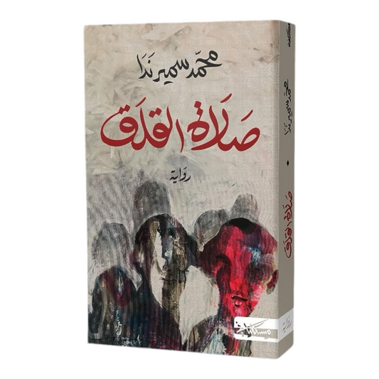 صلاة القلق