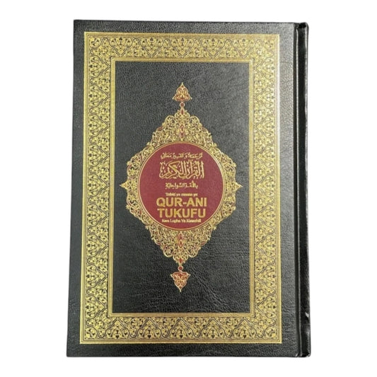 القرآن الكريم باللغة السواحلية 14*20 CM مصحف مترجم الي اللغة السواحلية