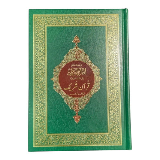 ترجمة معاني القرآن الكريم إلى اللغة الأردية 14*20 سم