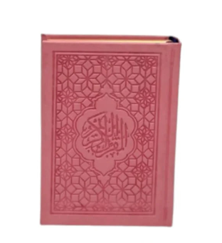 كرتون مصاحف 50 مصحف مقاس 06×08 سم بالرسم العثماني ملون الأطراف