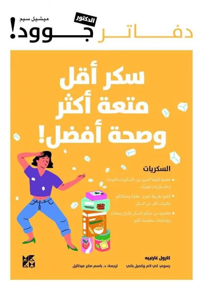 سكر أقل متعة اكثر
