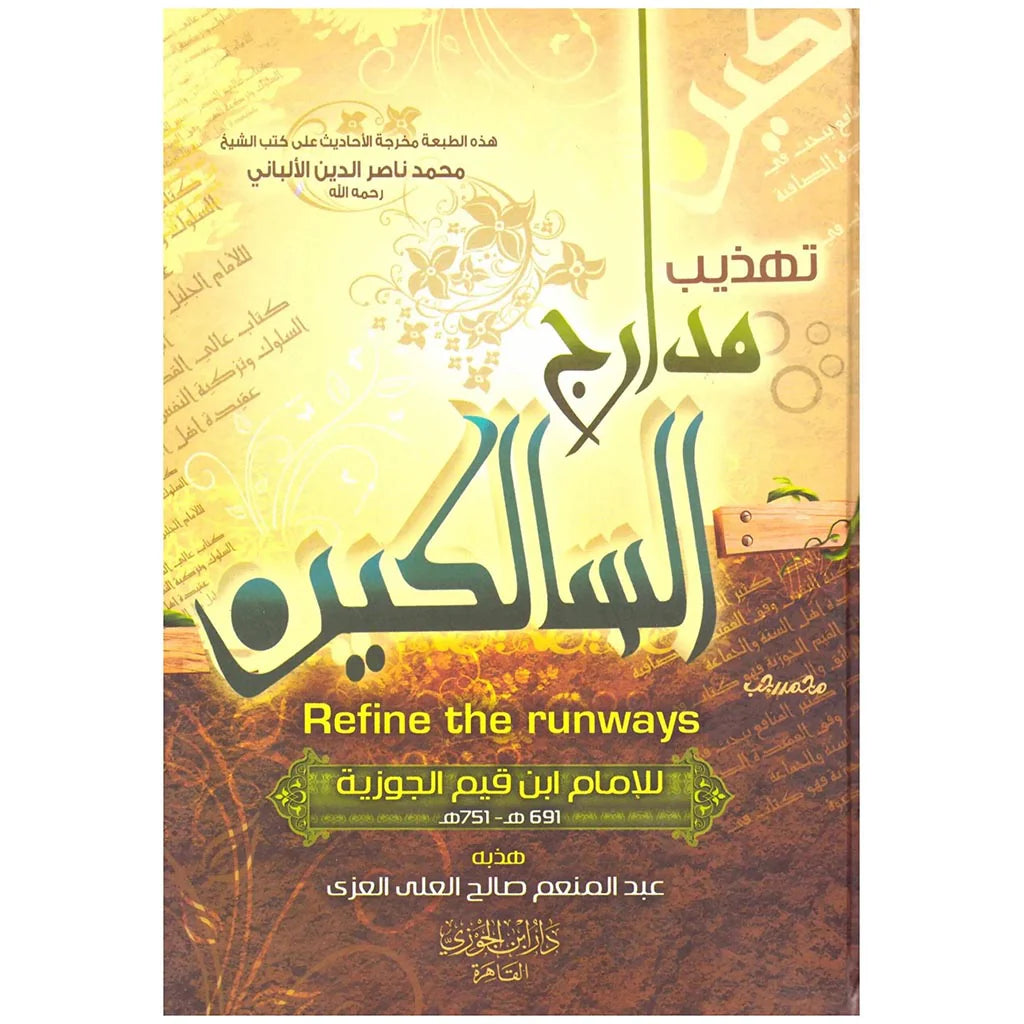 تهذيب مدارج السالكين