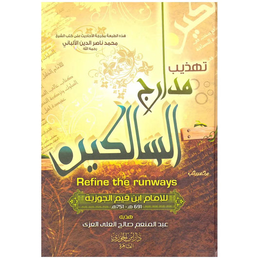 تهذيب مدارج السالكين