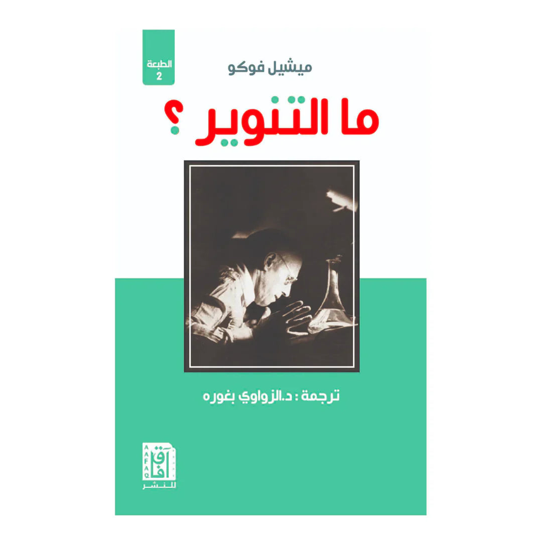 ما التنوير؟