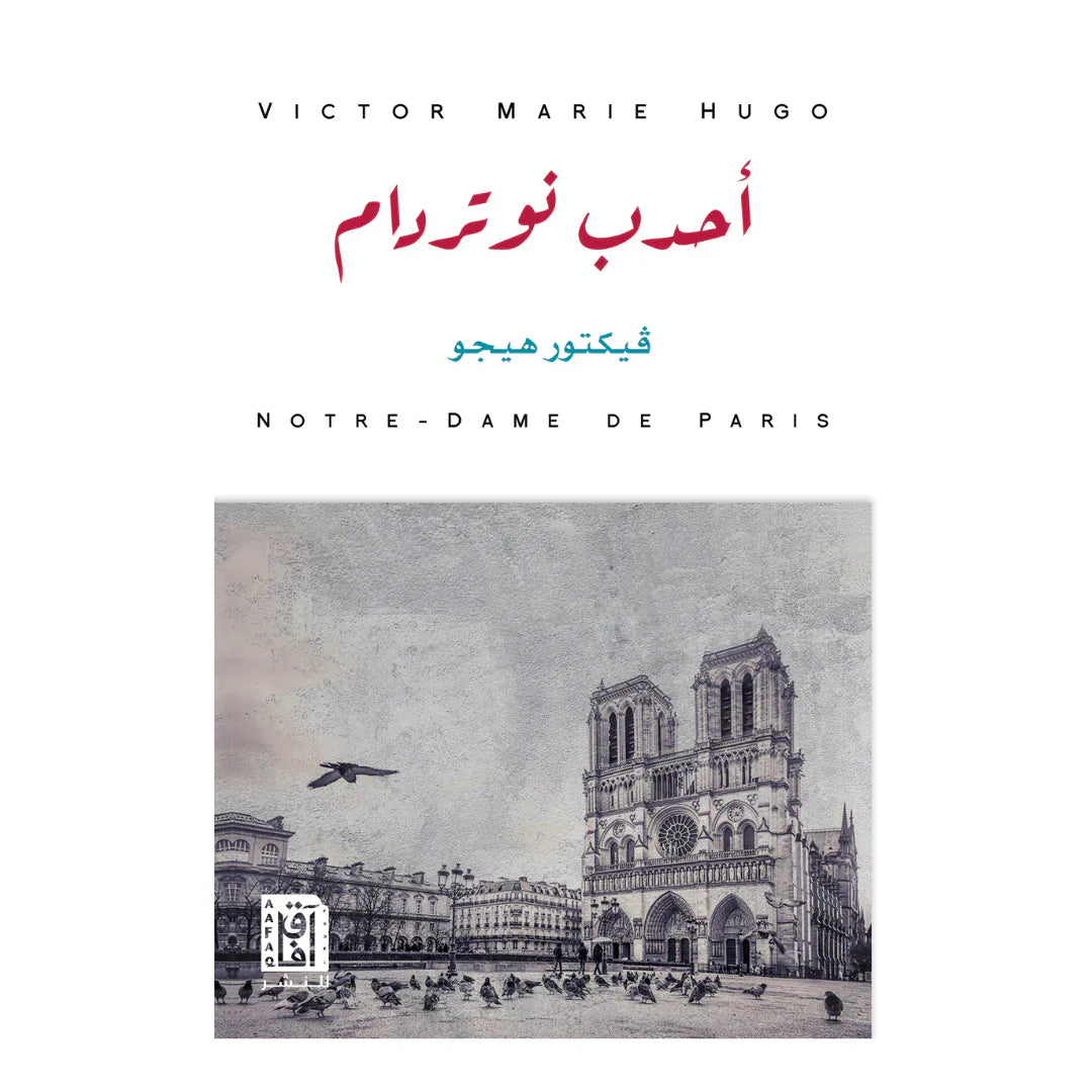 احدب نوتردام