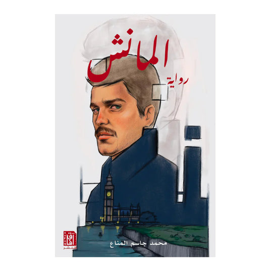 المانش