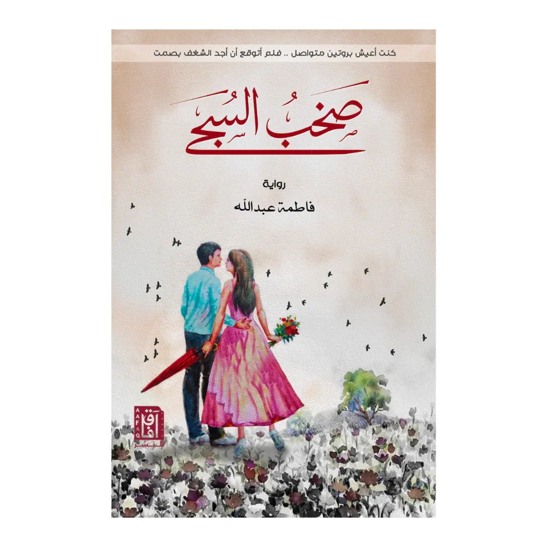 صخب السجى