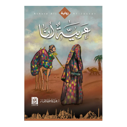 عربية أنا