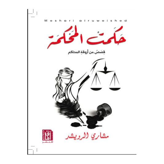 حكمت المحكمة