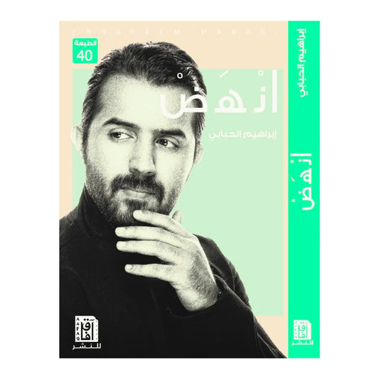 انهض