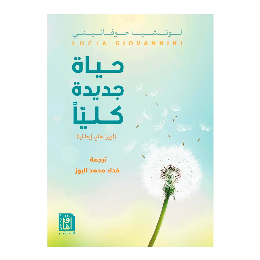 حياة جديدة كليا