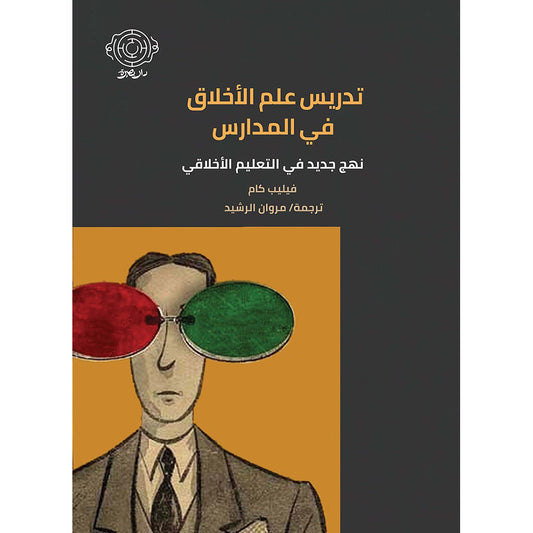 ‎ تدريس علم الاخلاق في المدارس‎