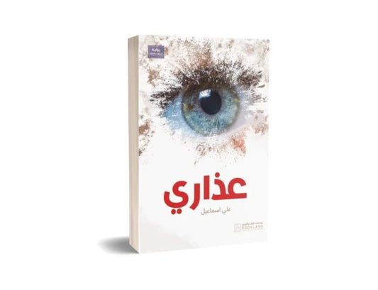 عذاري