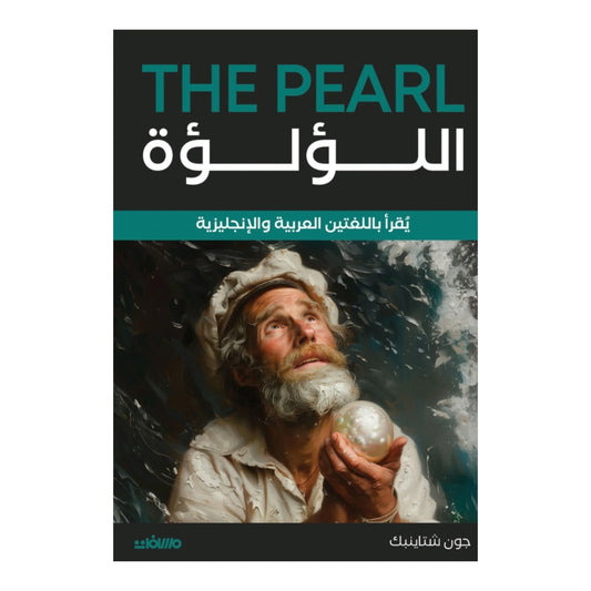 اللؤلؤة
