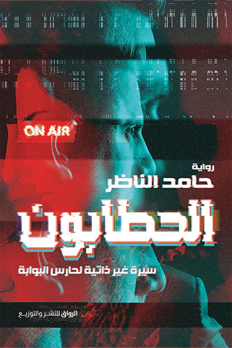 الحطابون