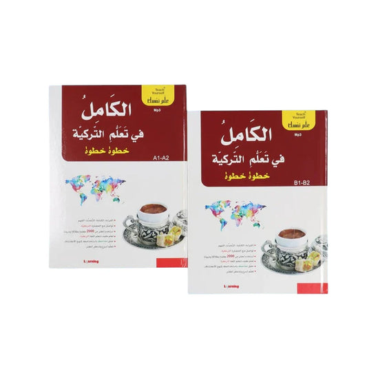 علم نفسك - الكامل في تعلم التركية خطوة خطوة