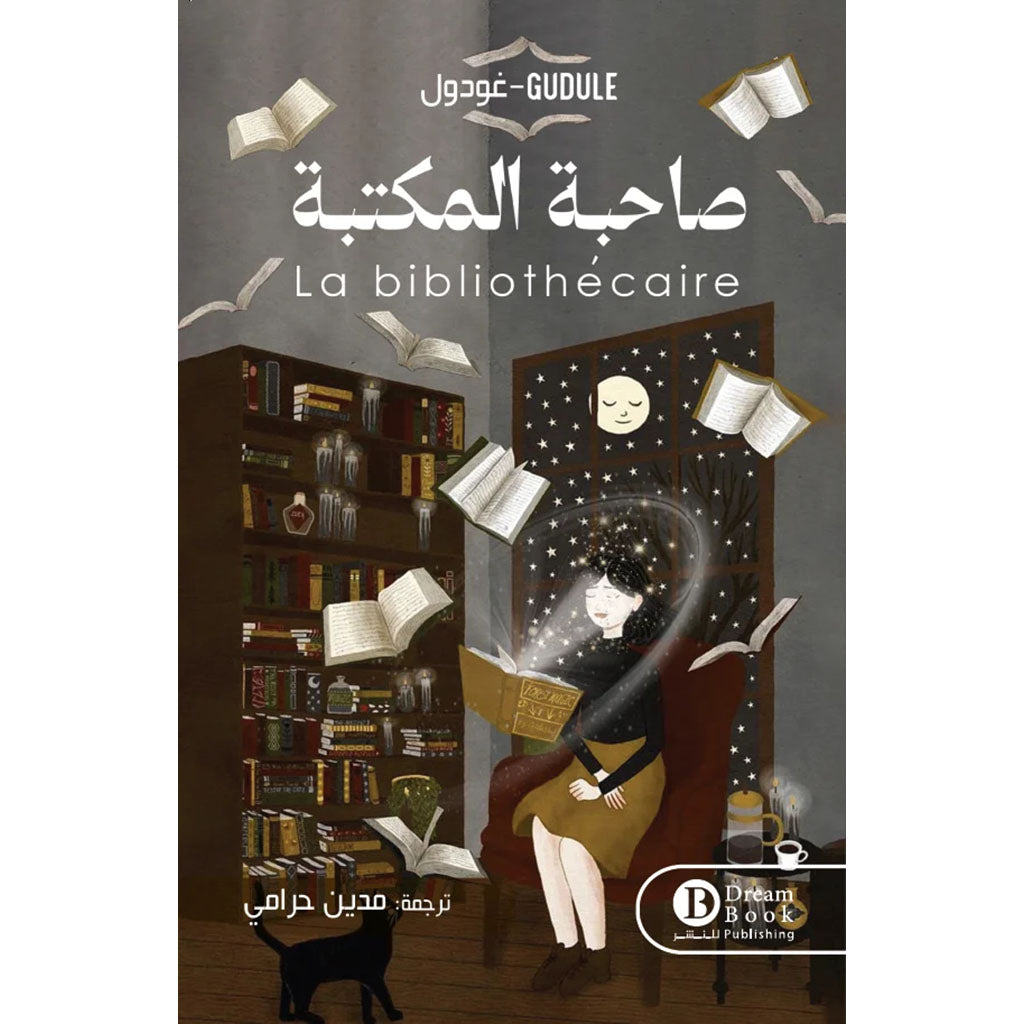 صاحبة المكتبة
